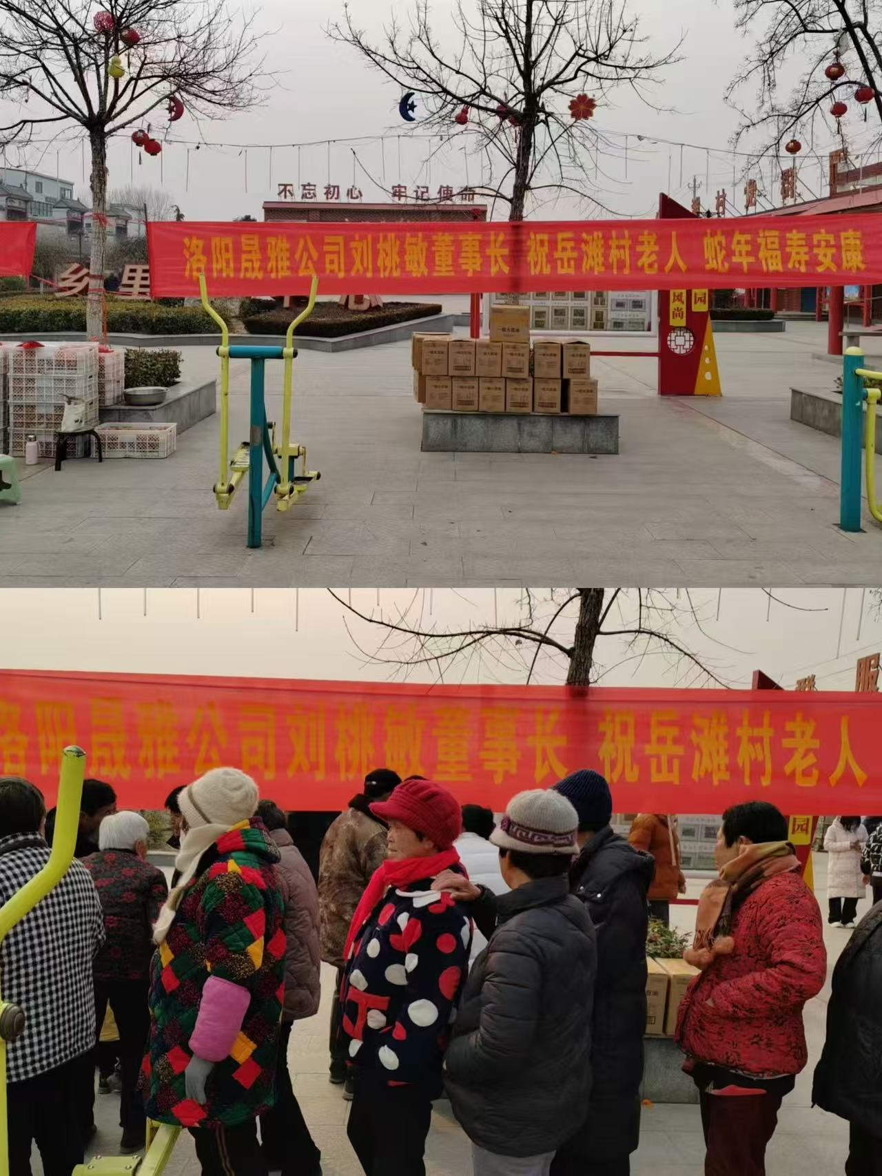 洛陽(yáng)晟雅公司開展“關(guān)愛(ài)老人”慈善活動(dòng)