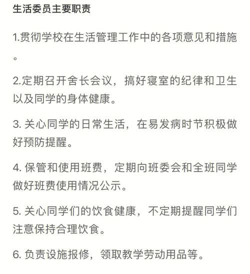 生活委員是干嘛的(誰又適合當生活委員)